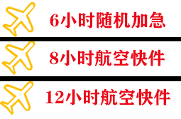 海拉尔航空快运快递公司,专业空运当天件